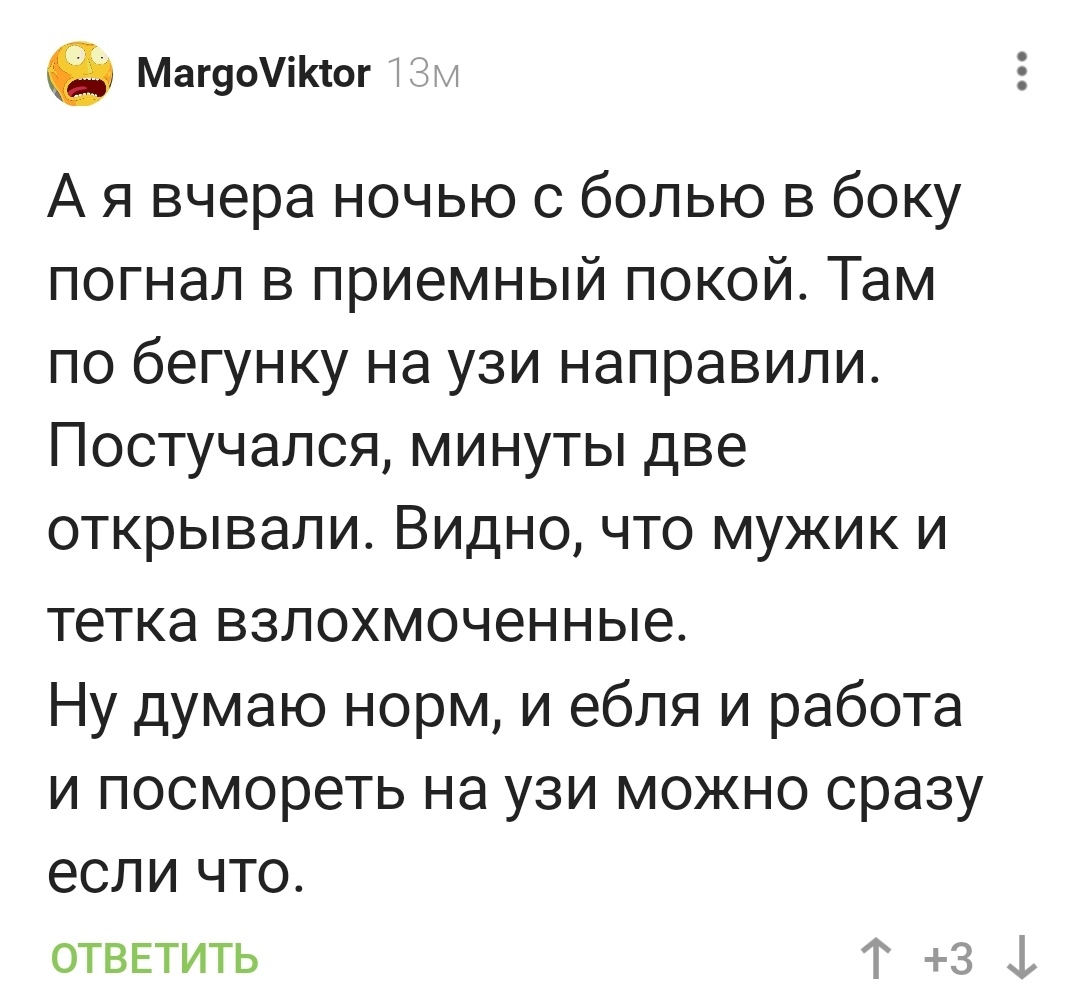 Когда приехал в больницу не вовремя и помешал УЗИстам... | Пикабу