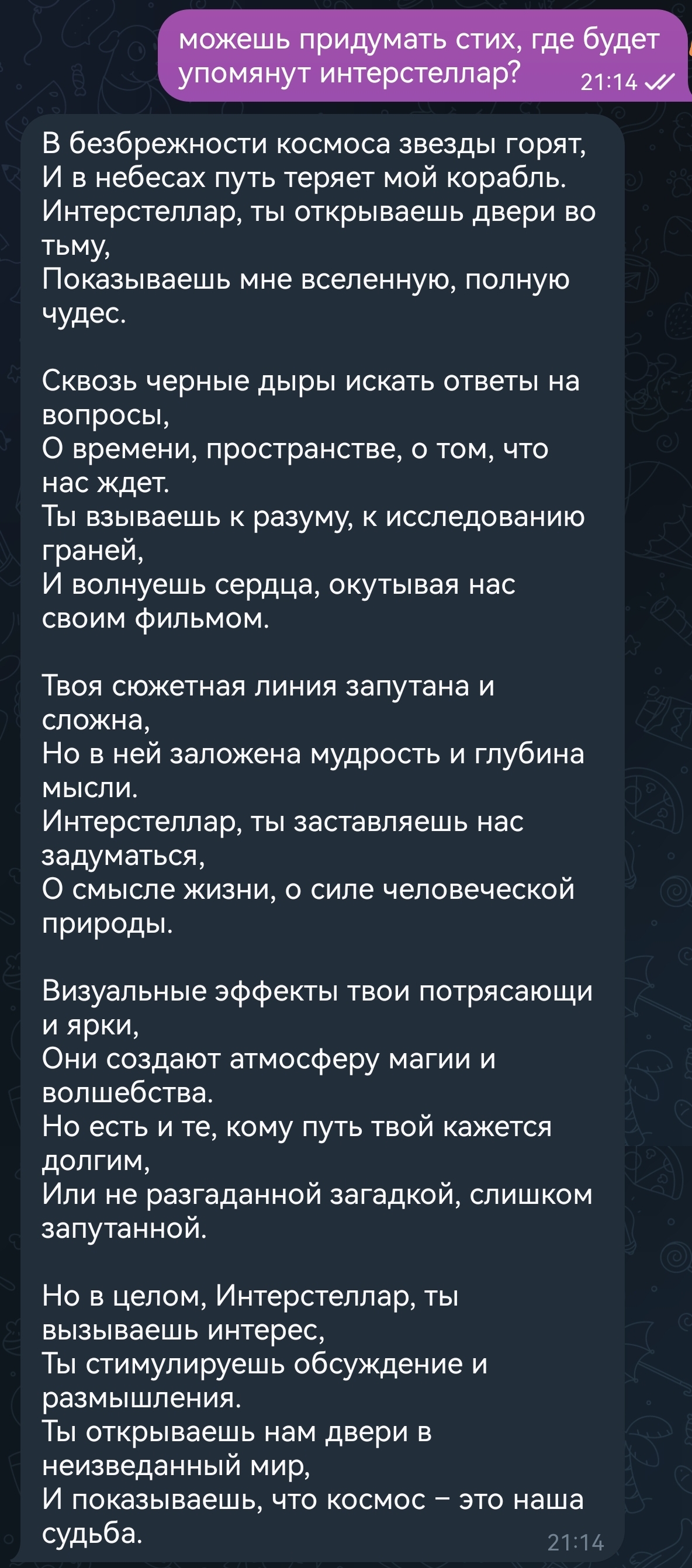Ода интерстеллару | Пикабу