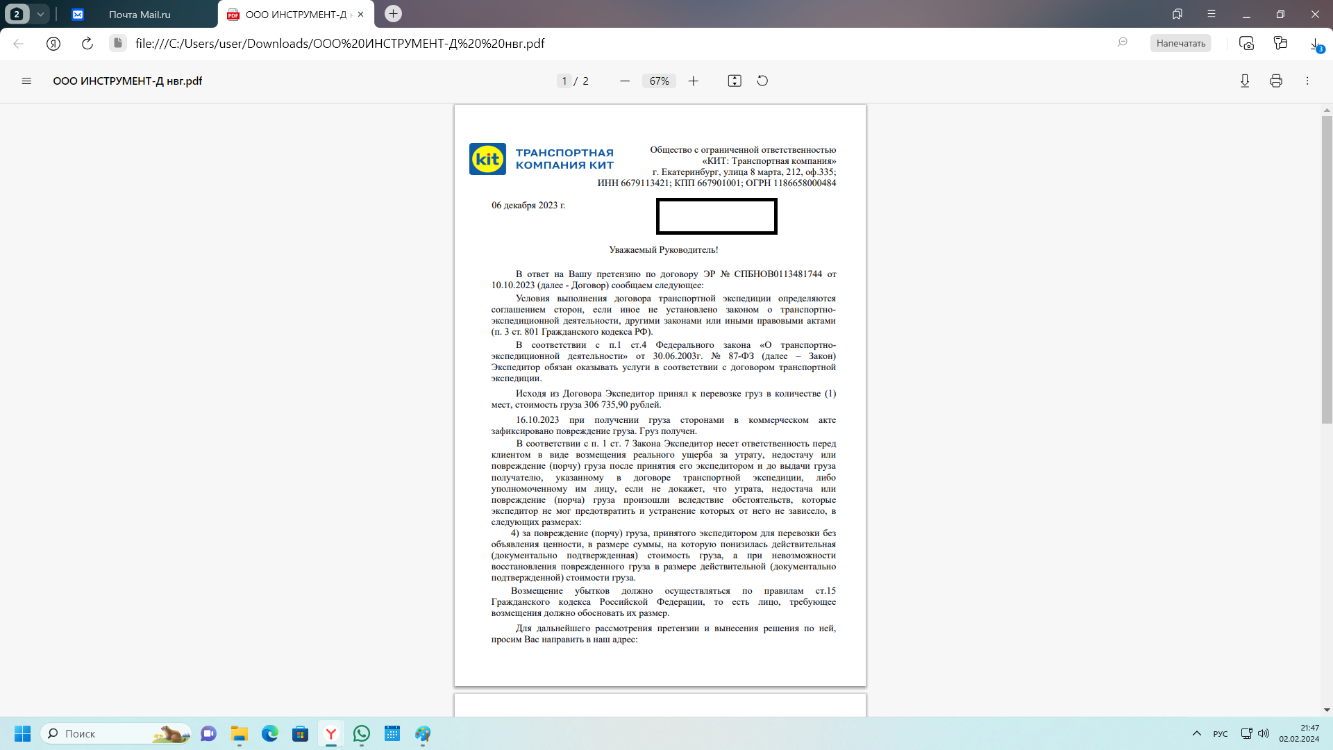 НИКОГДА НЕ РАБОТАЙТЕ С ТК "КИТ" !! | Пикабу