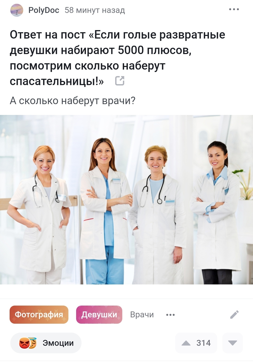 у гинеколога голая баба Ответ PolyDoc в «Если голые развратные девушки набирают 5000 плюсов,  посмотрим сколько наберут спасательницы!» | Пикабу