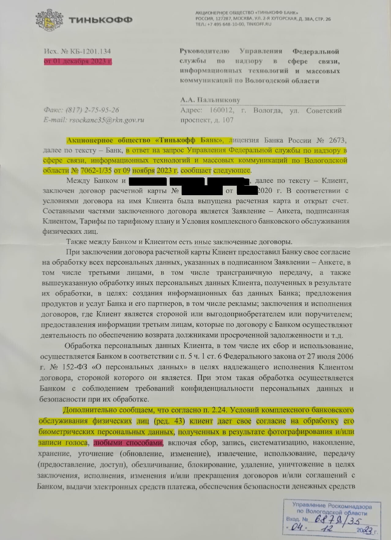 Тинькофф дает противоречащие ответы Роскомнадзору и ЦБ РФ в части дачи  клиентом согласия на обработку его биометрии | Пикабу