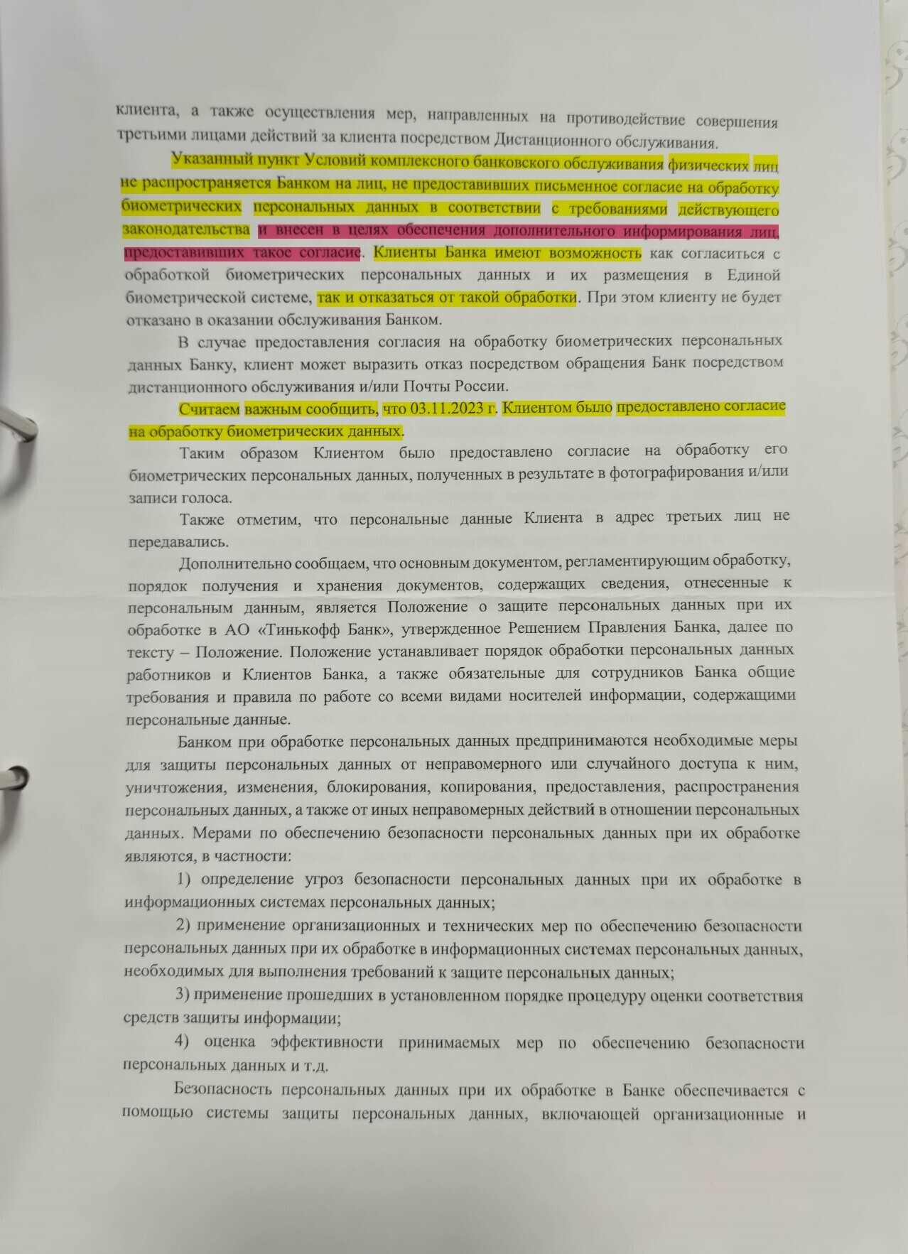 Тинькофф дает противоречащие ответы Роскомнадзору и ЦБ РФ в части дачи  клиентом согласия на обработку его биометрии | Пикабу