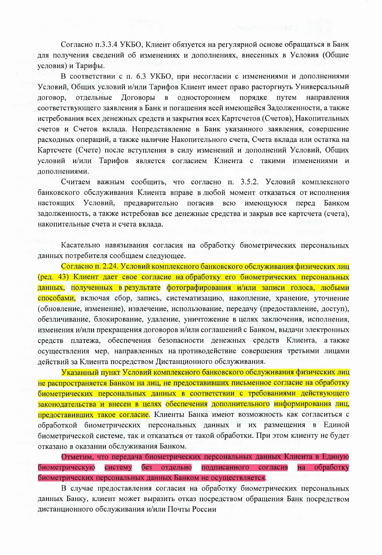 Тинькофф дает противоречащие ответы Роскомнадзору и ЦБ РФ в части дачи  клиентом согласия на обработку его биометрии | Пикабу