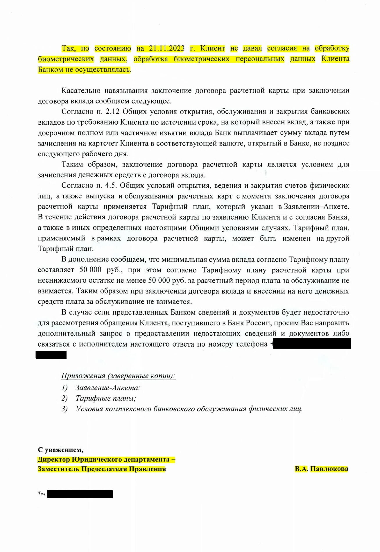 Тинькофф дает противоречащие ответы Роскомнадзору и ЦБ РФ в части дачи  клиентом согласия на обработку его биометрии | Пикабу