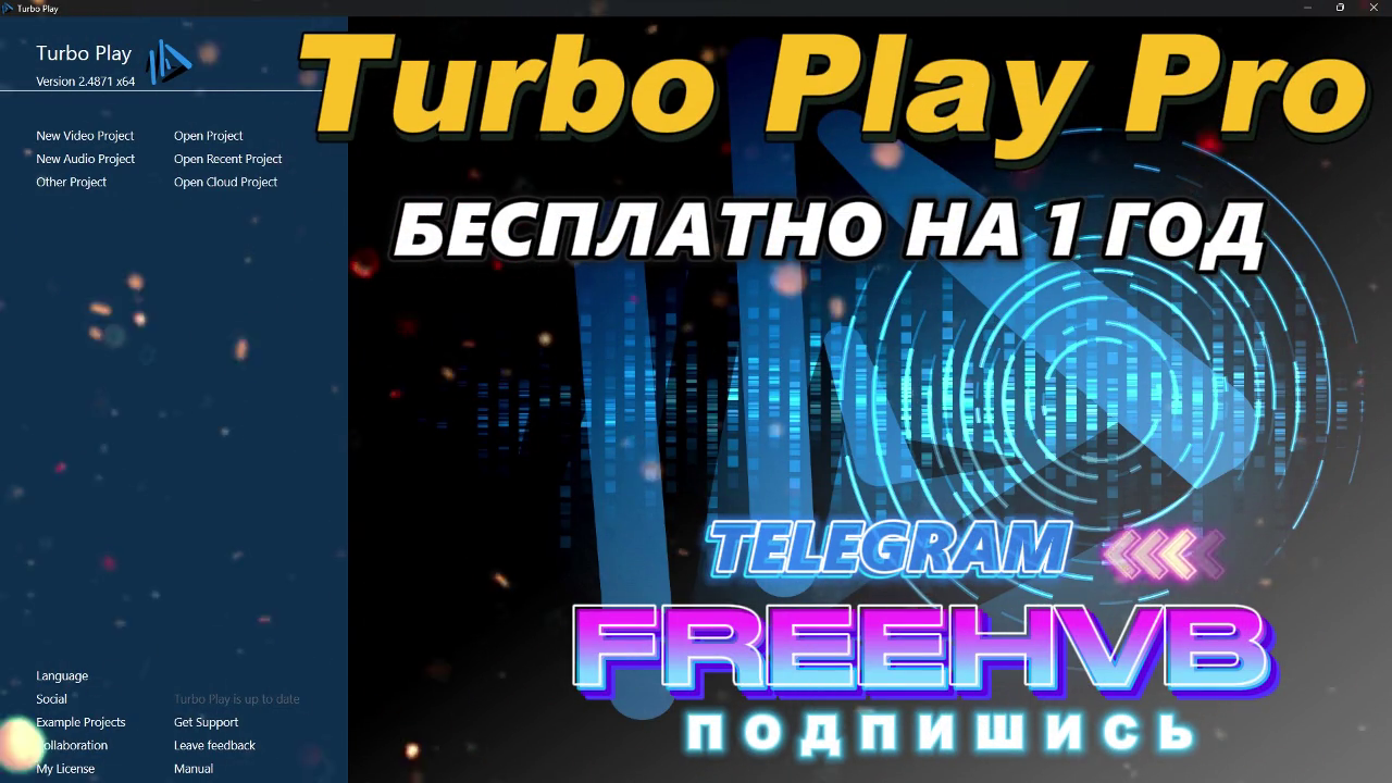 Как получить бесплатно лицензию: Turbo Play Pro на 1 год? | Пикабу