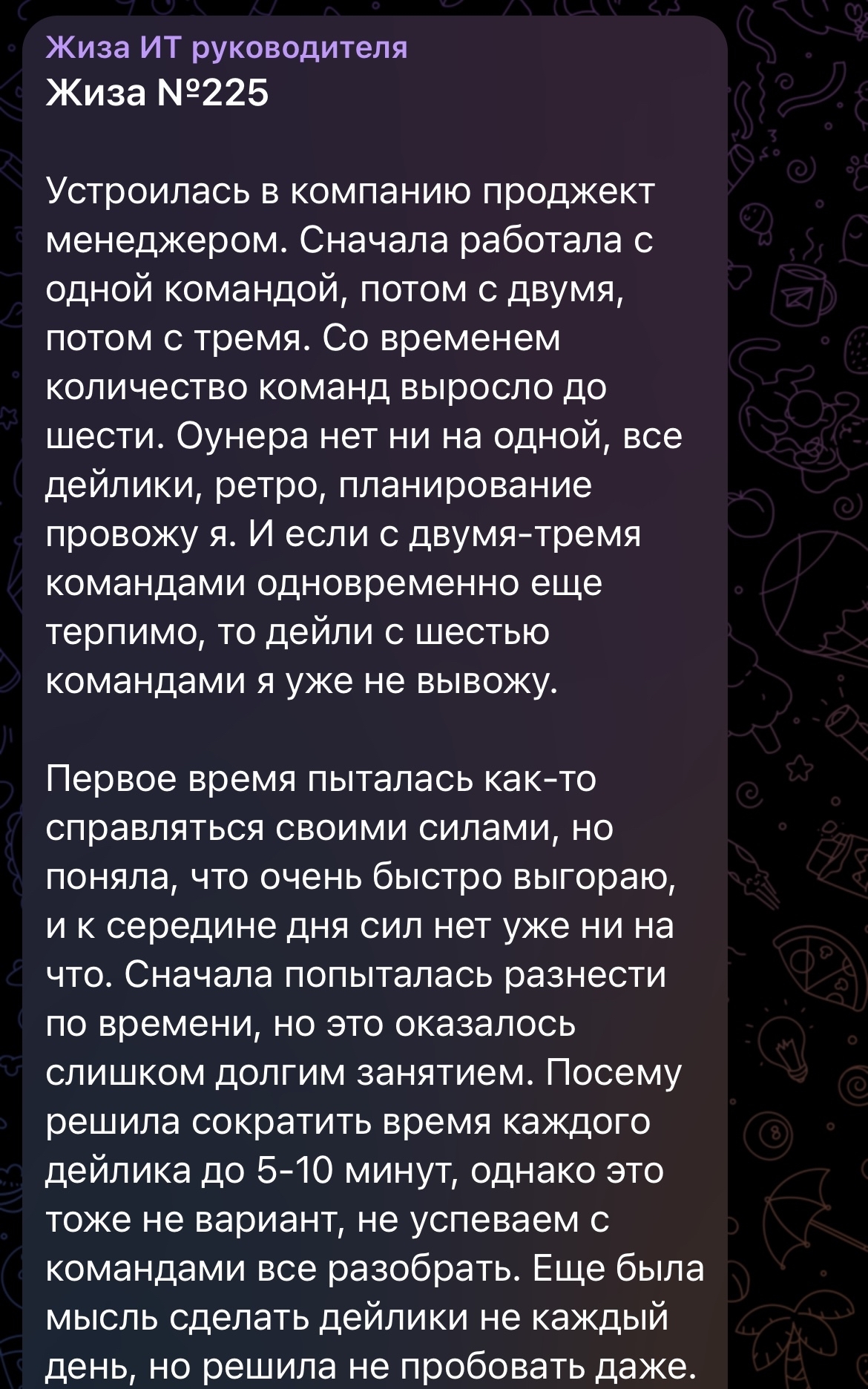 Как проводить дейли и ретро с шестью командами сразу | Пикабу