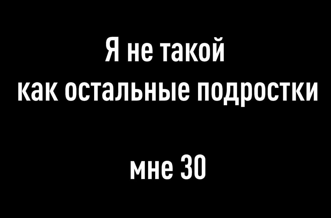 Я не такой | Пикабу