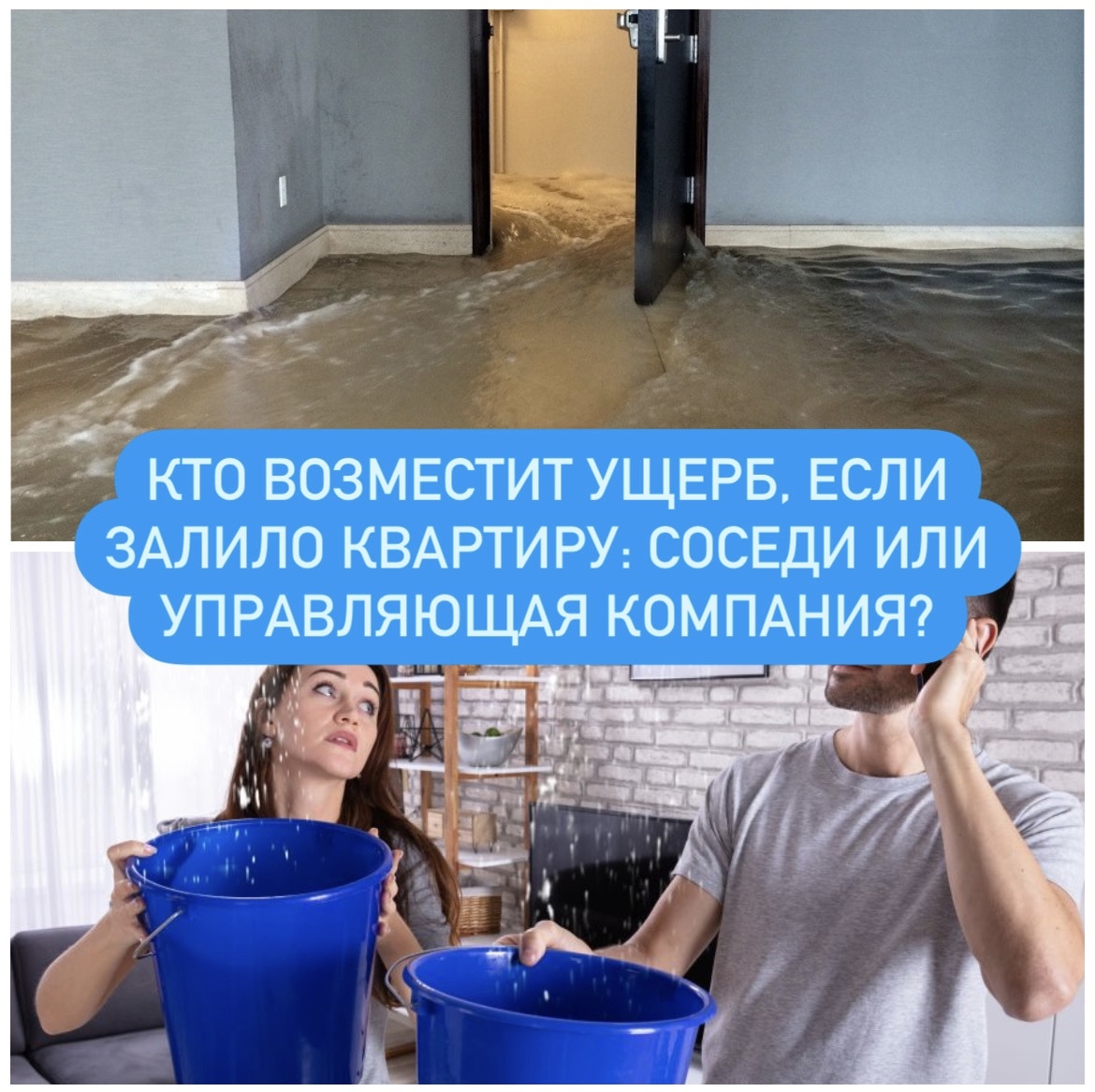 Кто возместит ущерб, если залило квартиру: соседи или управляющая ...