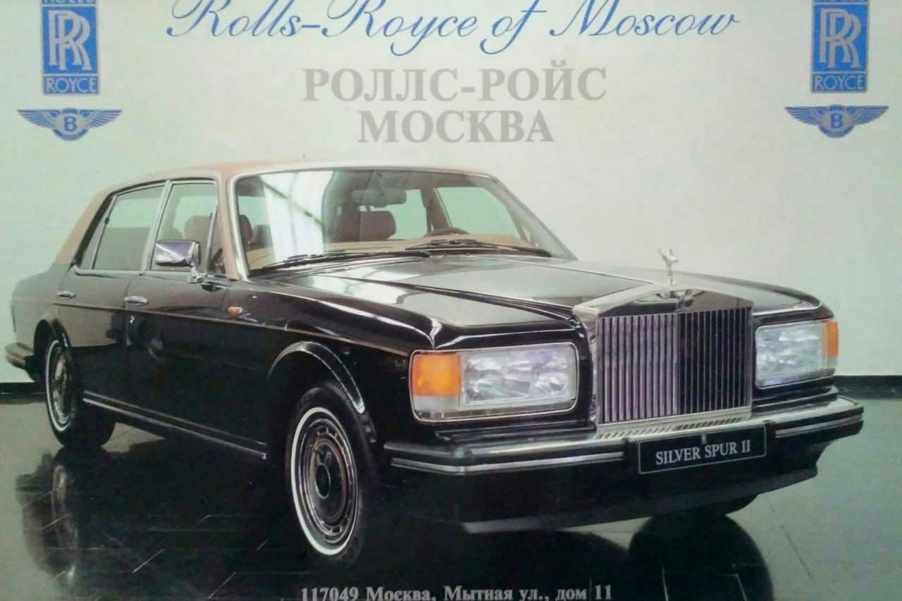 Первый автосалон марки Роллс-Ройс в Москве, 1993 год | Пикабу