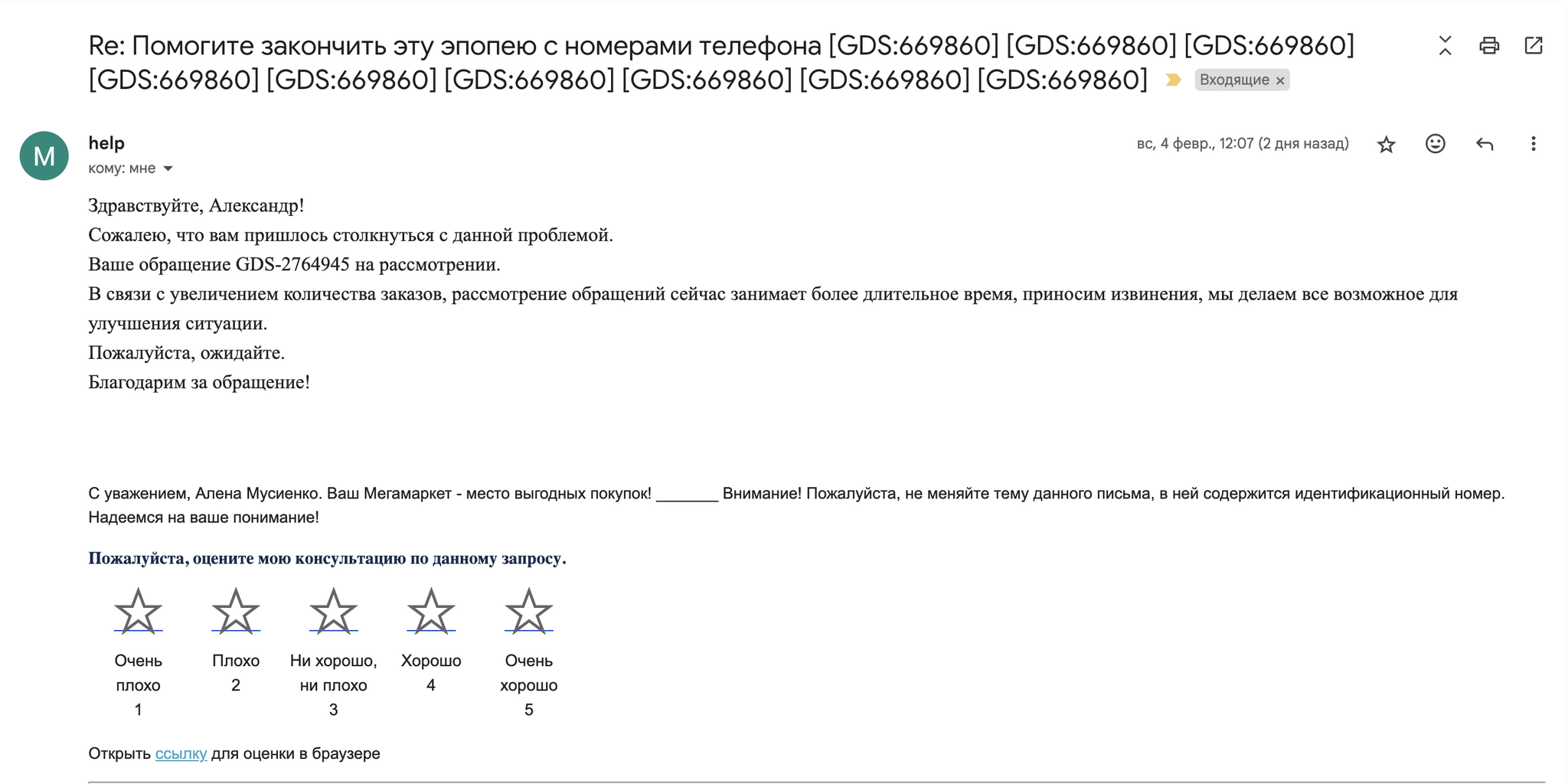 Мегамаркет ворует аккаунты с бонусами, через подмену номера телефона. Часть  3 | Пикабу