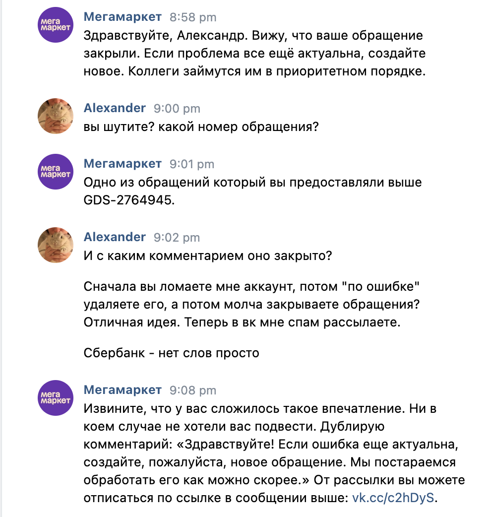 Мегамаркет ворует аккаунты с бонусами, через подмену номера телефона. Часть  3 | Пикабу