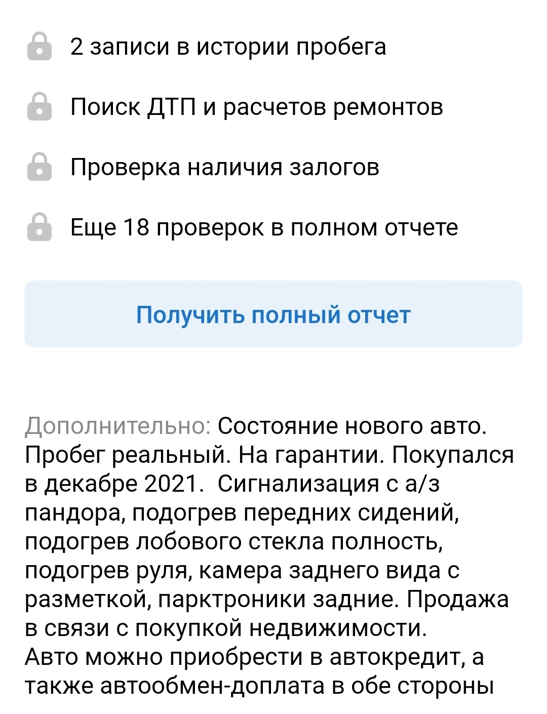 Так сильно нужна недвижимость, что готов доплатить на машину подороже... |  Пикабу