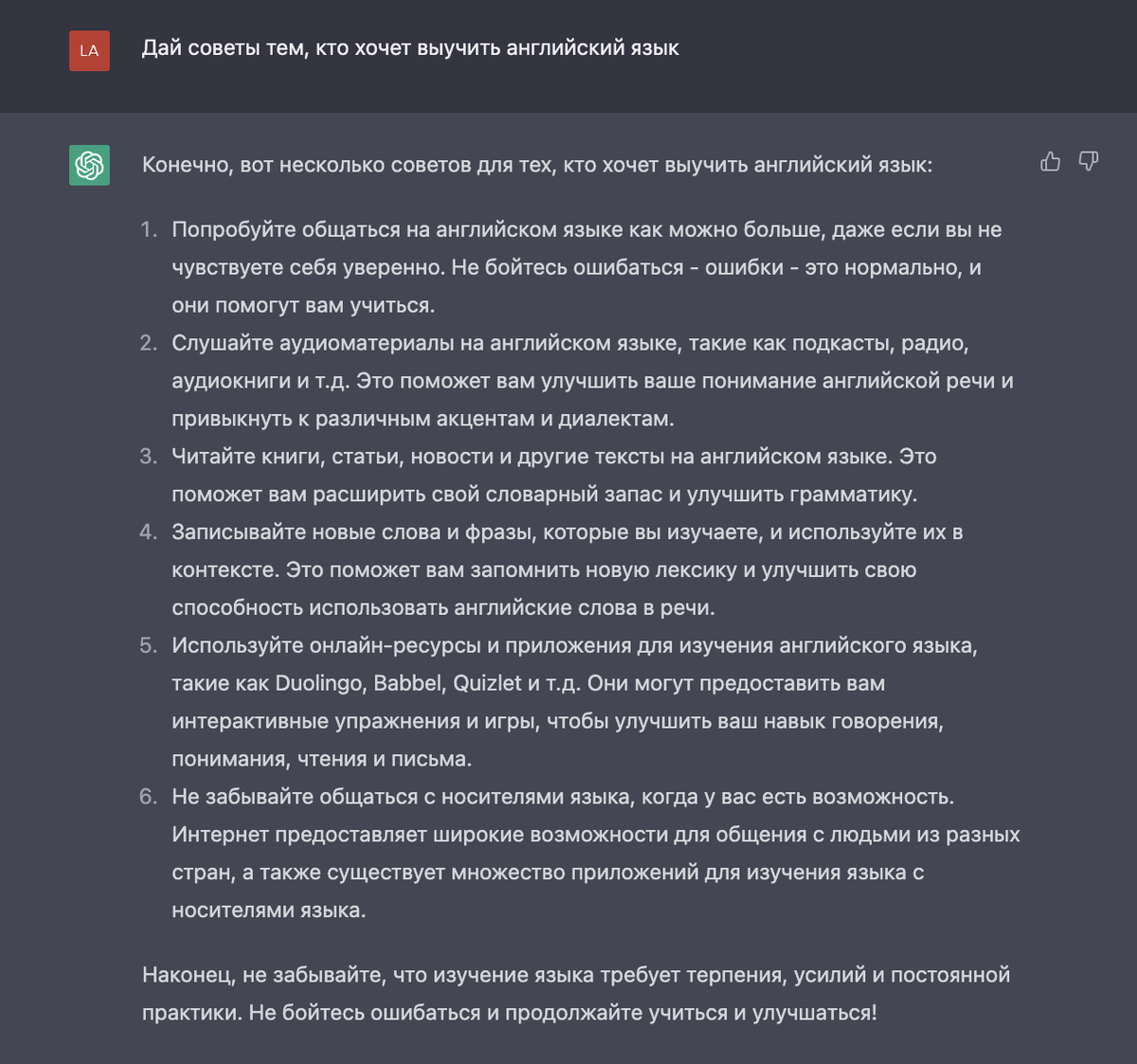 Выучить английский с помощью chatGPT за 30 дней | Пикабу