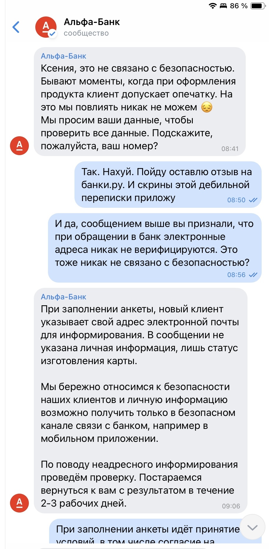 Ответ на пост «Про Альфа банк» | Пикабу