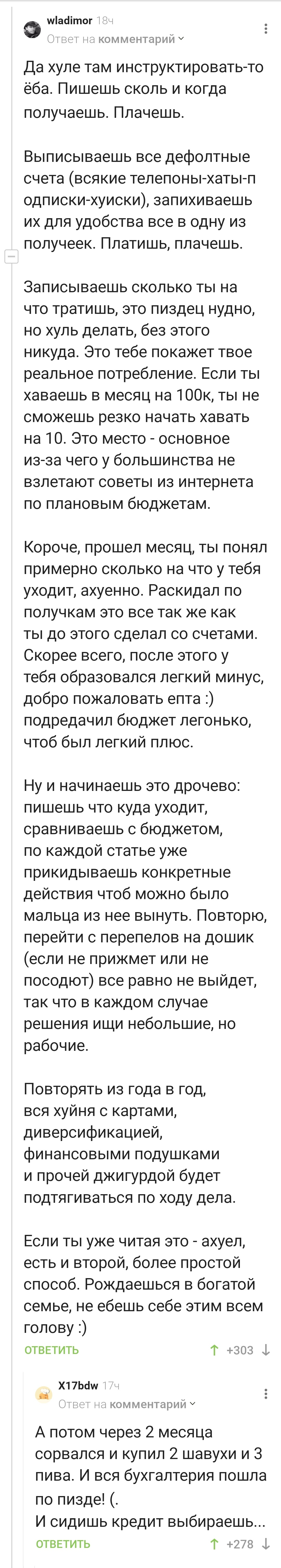 Инструкция, как вести семейный бюджет... С неожиданным финалом | Пикабу