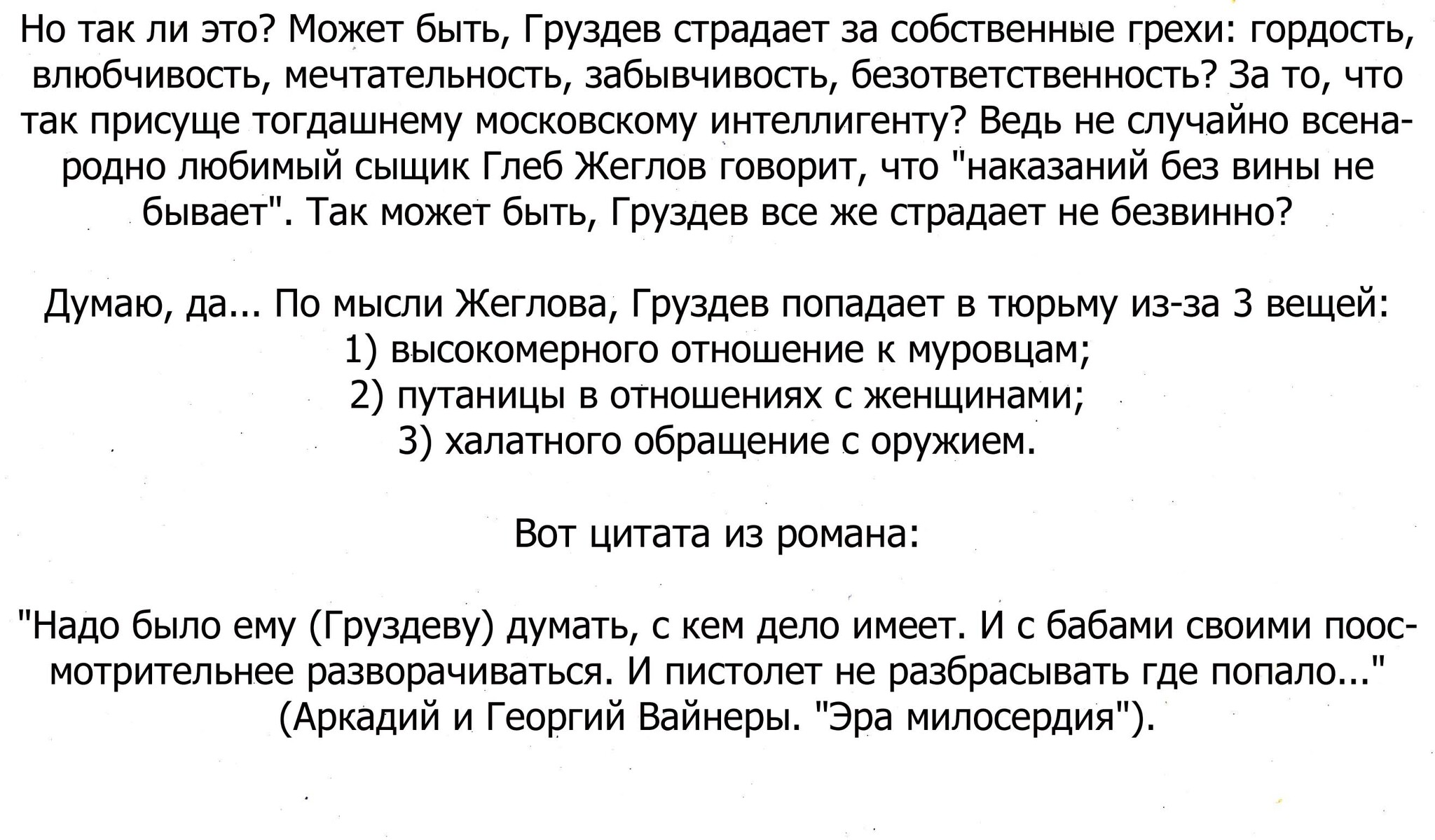 Является ли Иван Сергеевич Груздев из фильма С. Говорухина 