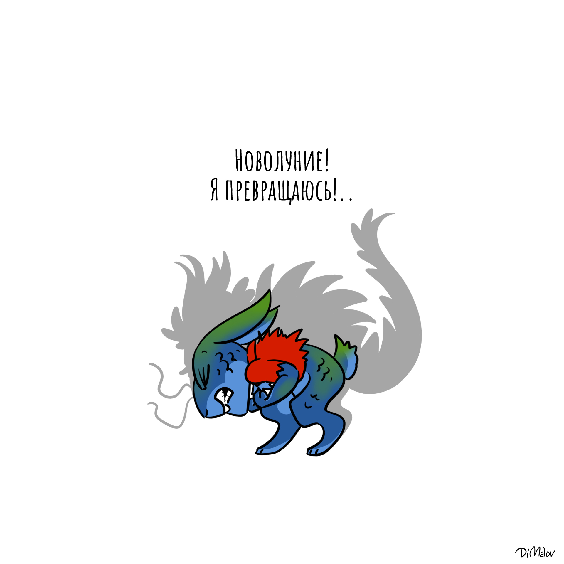 Новолуние | Пикабу