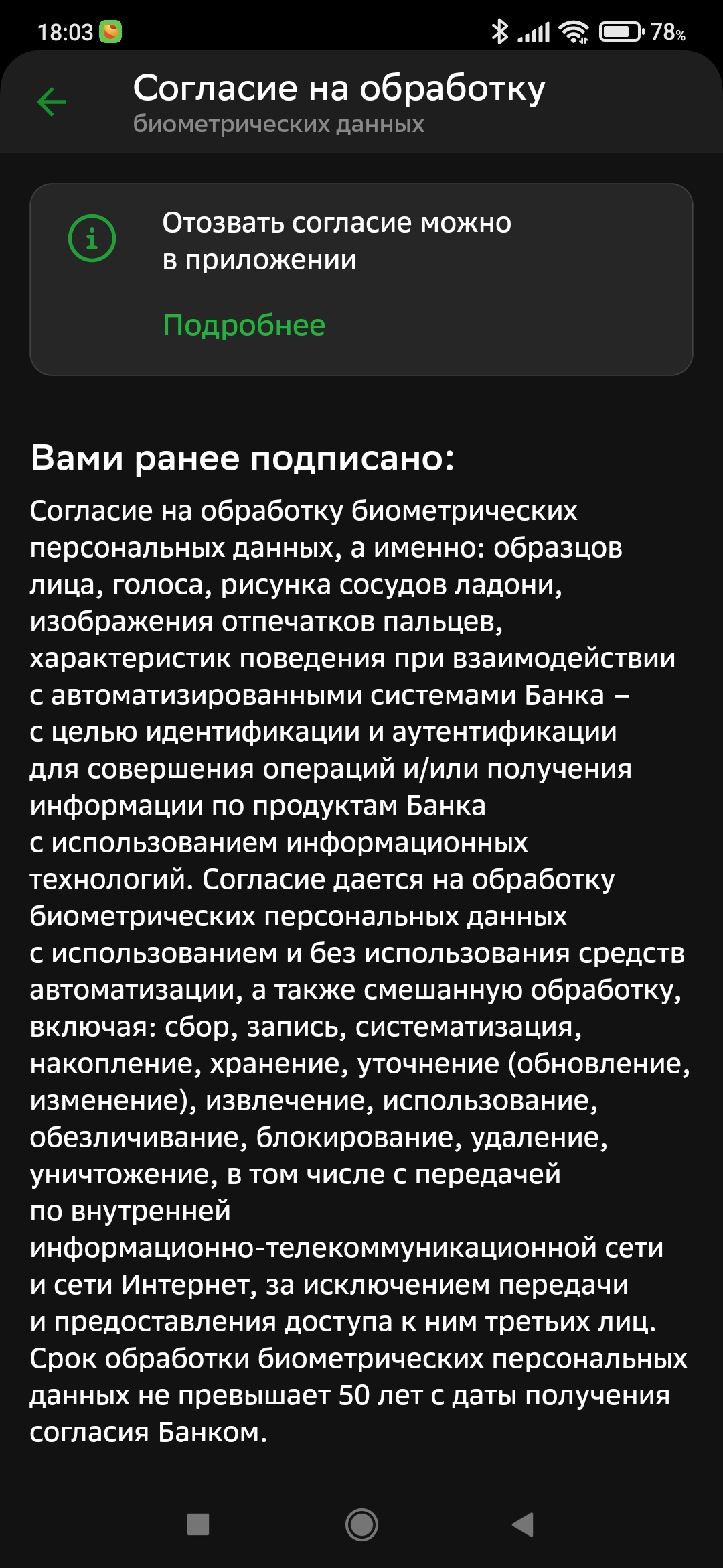 Биометрические данные. Сбер, у тебя все нормально? | Пикабу