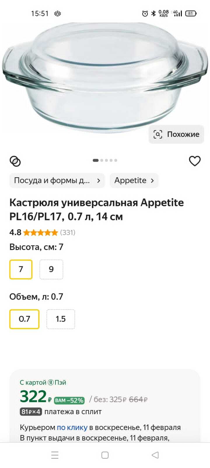 Яндекс завышает цены для постоянных пользователей с плюсом | Пикабу