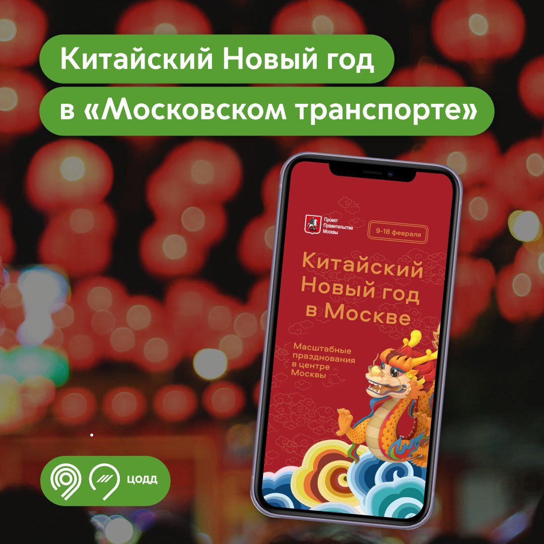 Как на карте посмотреть все площадки фестиваля «Китайский Новый год в Москве»  | Пикабу