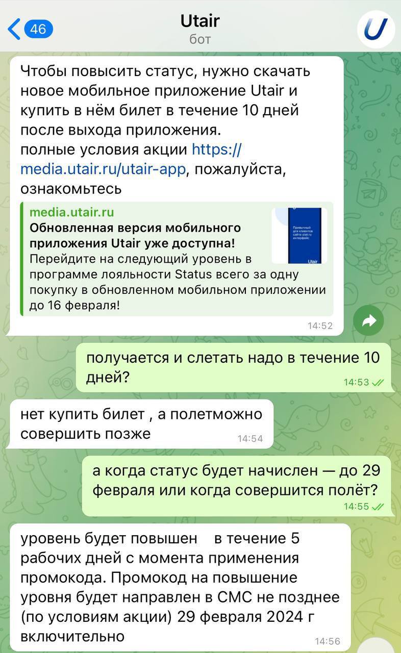 Лайфхак. Как за 2 тыс. получить золотой или серебряный статус в авиакомпании  Ютэйр почти на целый год | Пикабу