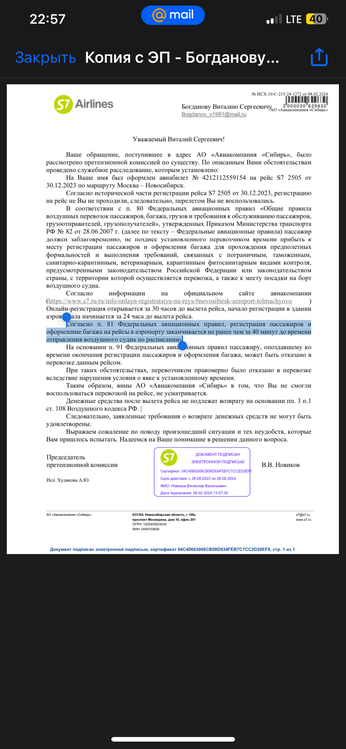 Авиакомпания S7 «кидает» своих пассажиров на деньги! | Пикабу