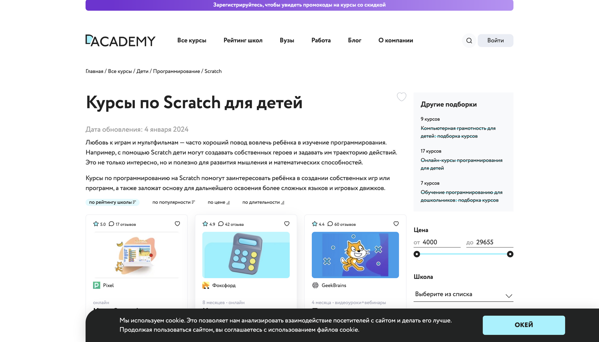 Scratch для школьников: топ 20 онлайн-курсов | Пикабу