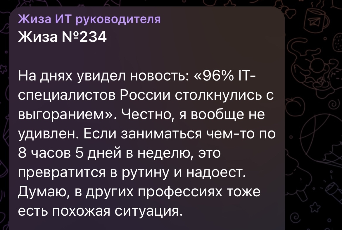 Выгоревший менеджер проектов | Пикабу