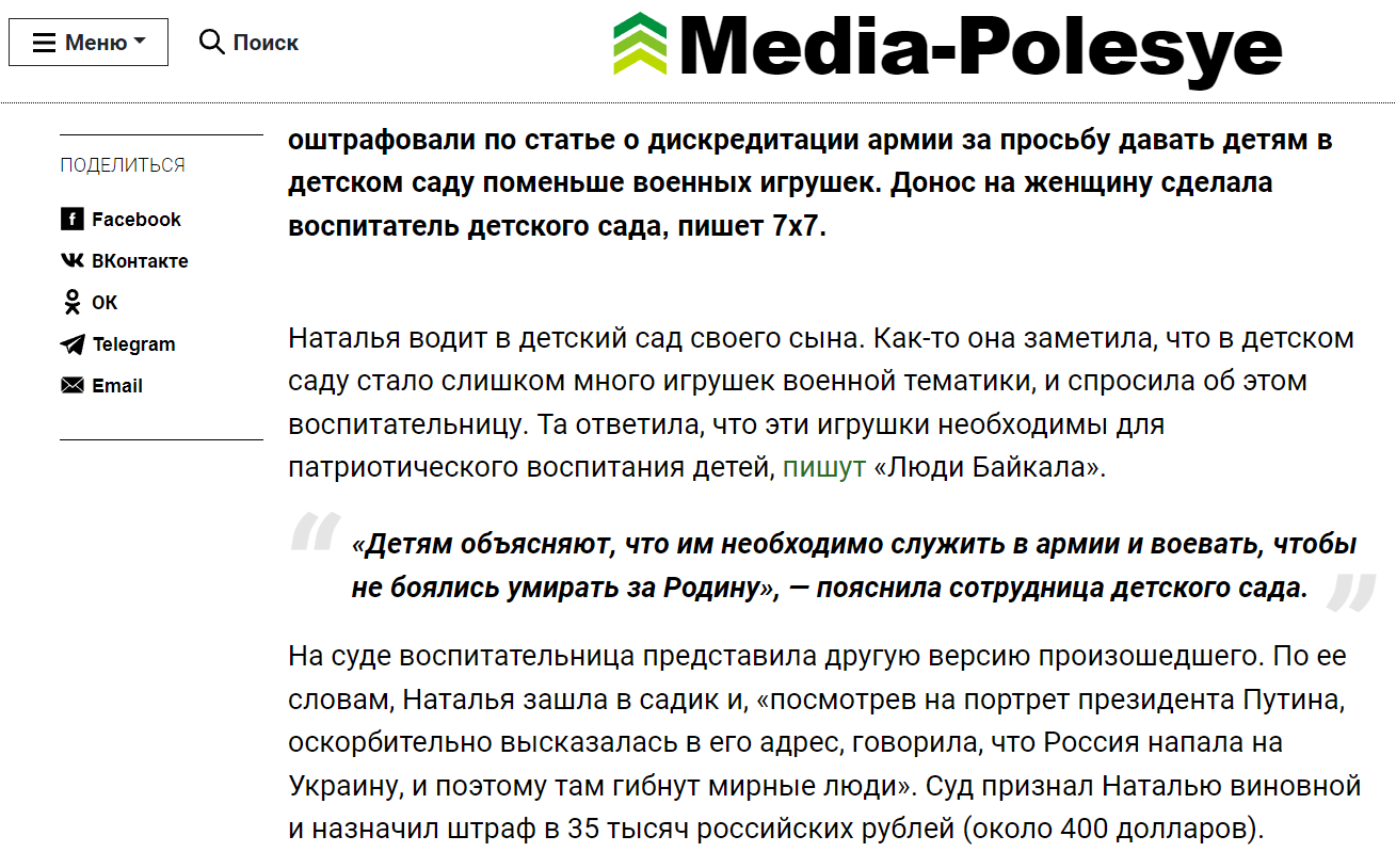 Иркутянку осудили за просьбу давать меньше военных игрушек детям в детском  саду | Пикабу