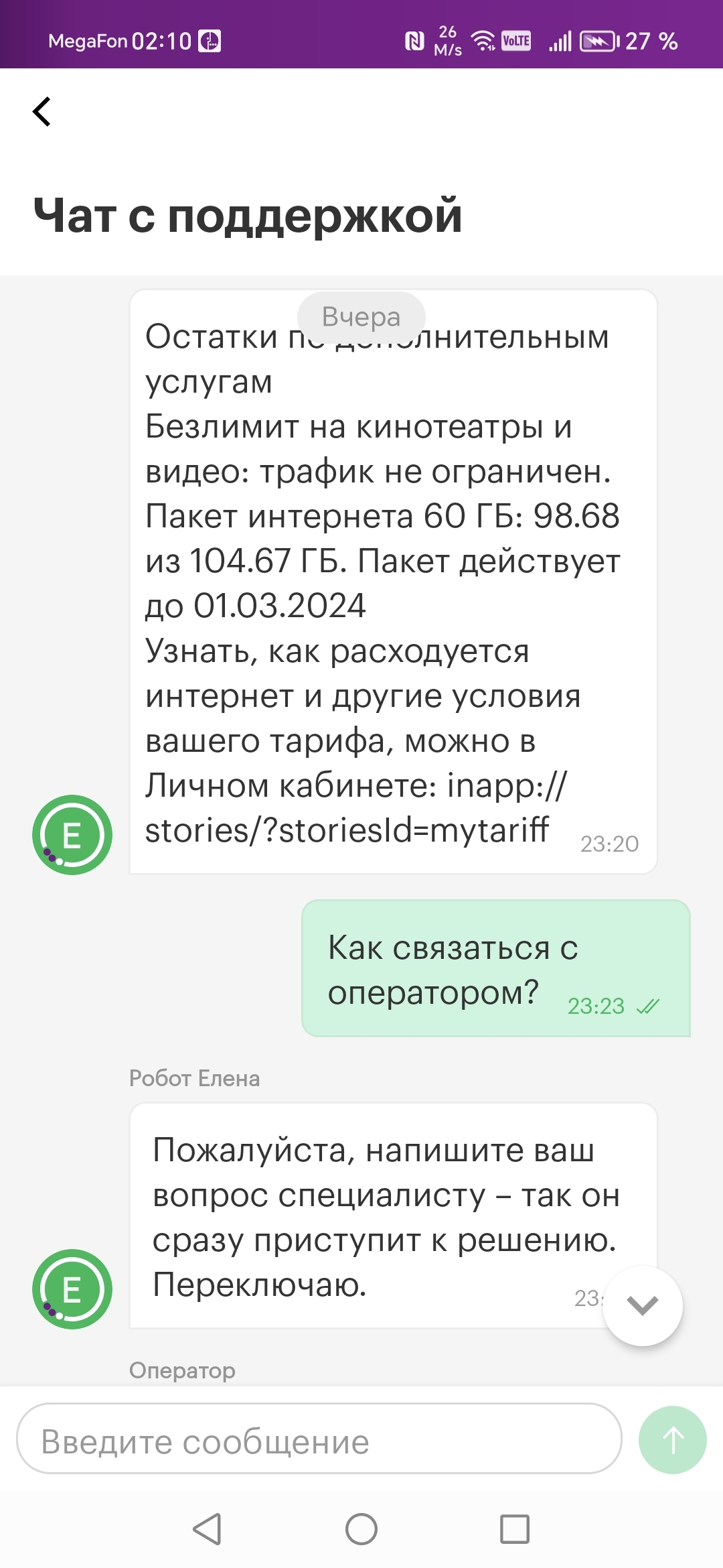 Мегафон вообще считает нас за имбицилов? у кого так же? | Пикабу