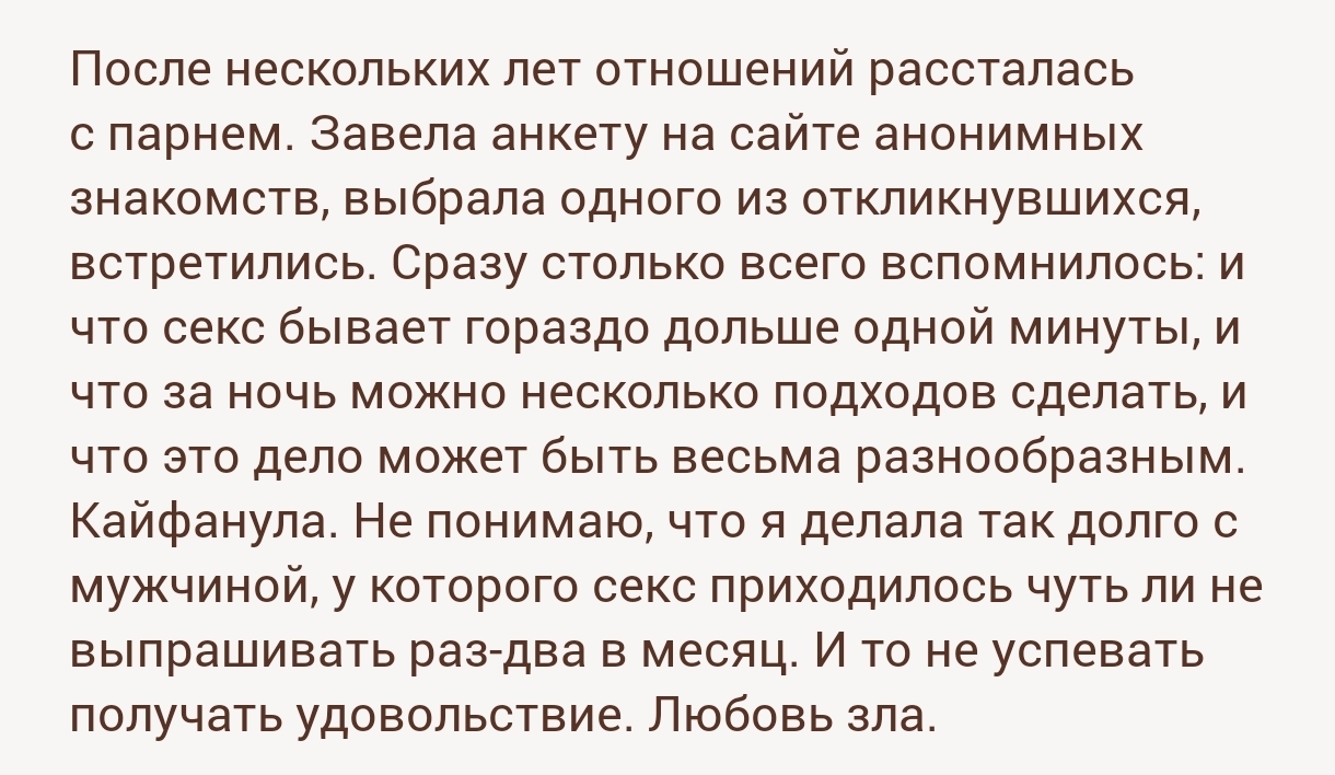 Почему важен секс в отношениях? (Марго Майер) / жк5микрорайон.рф