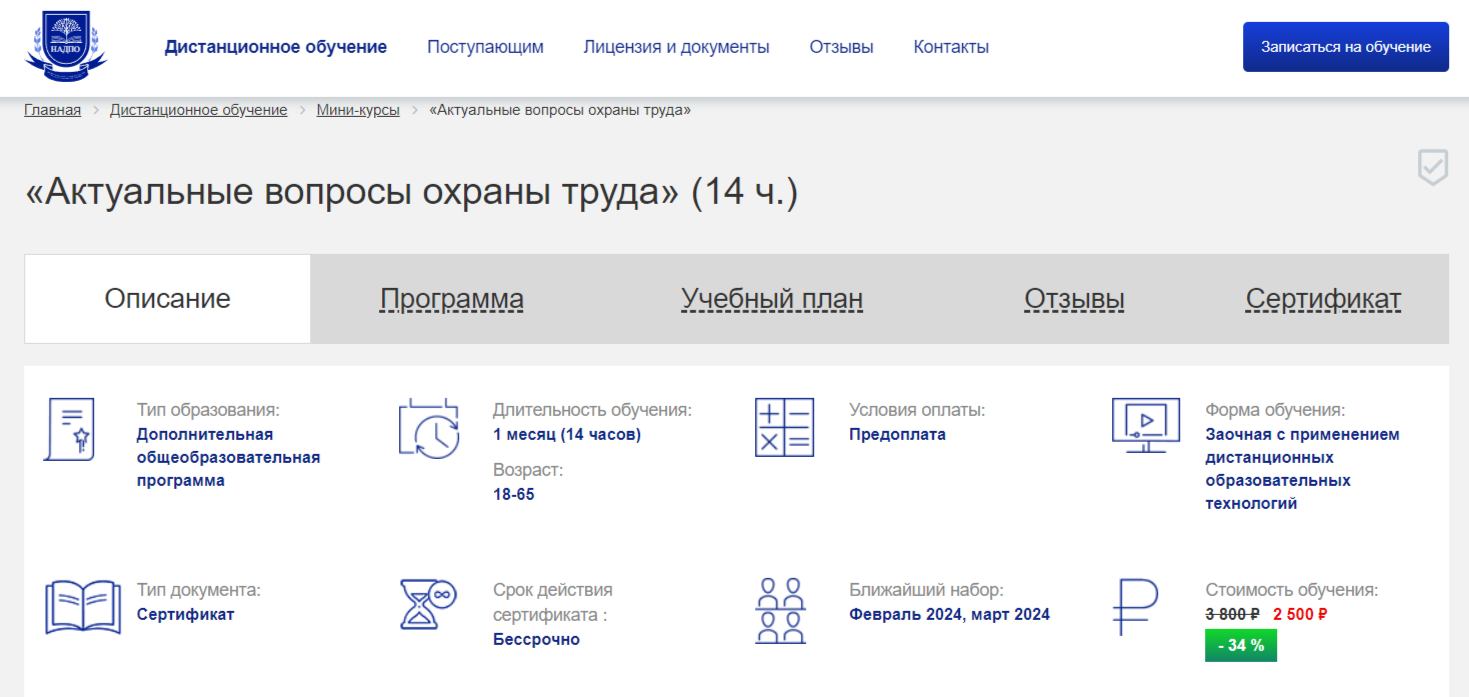 ТОП-33 курсов по охране труда + онлайн-обучение для специалистов и  руководителей | Пикабу