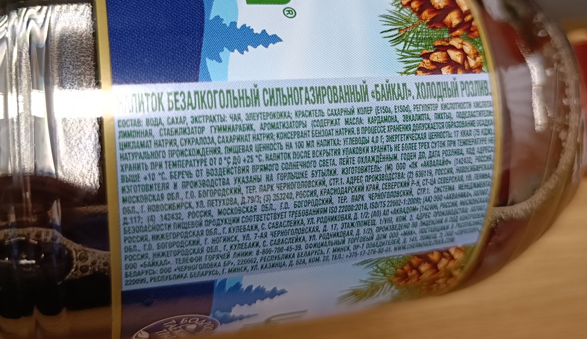 Это правильный состав "Байкала"? | Пикабу
