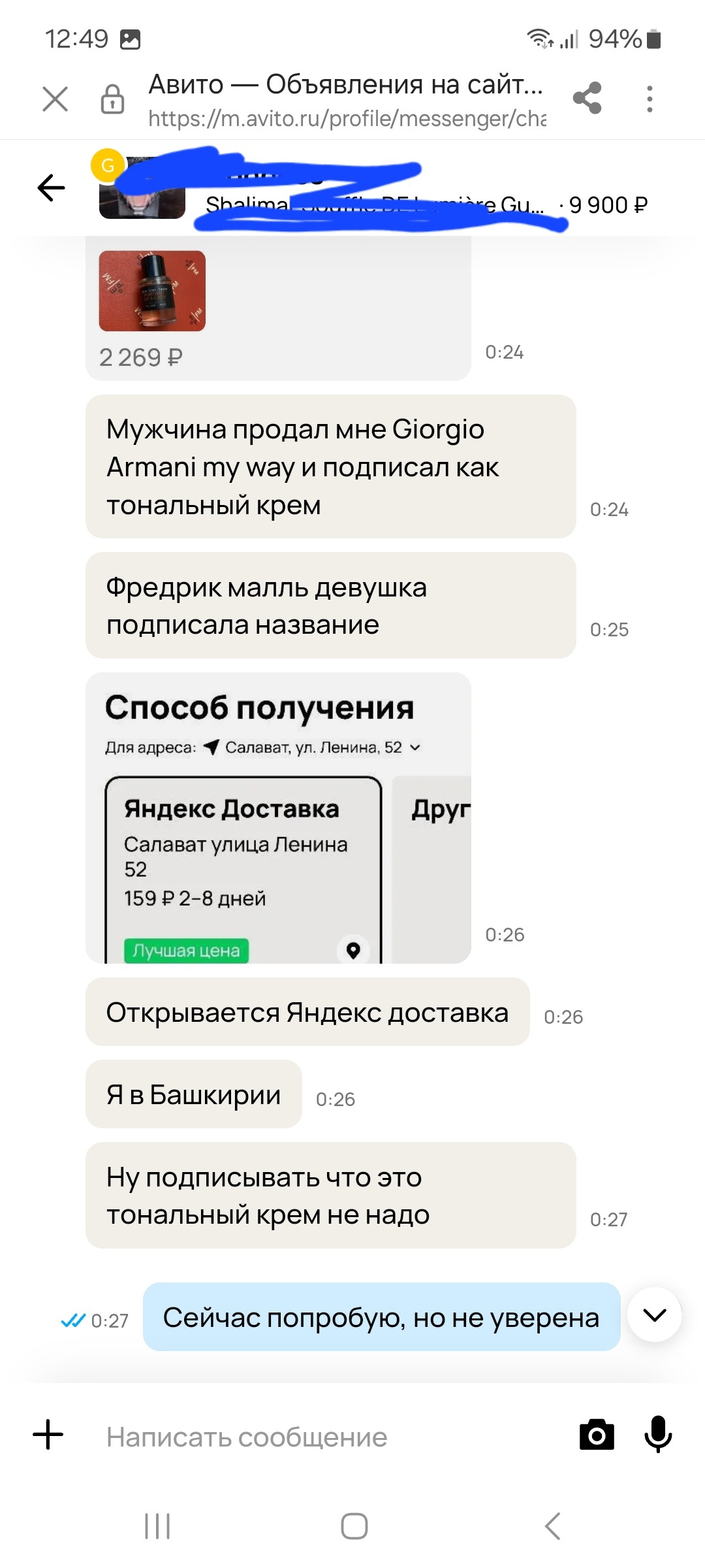 Авито: как меня хотела раскрутить мошенница с Авито-доставкой | Пикабу