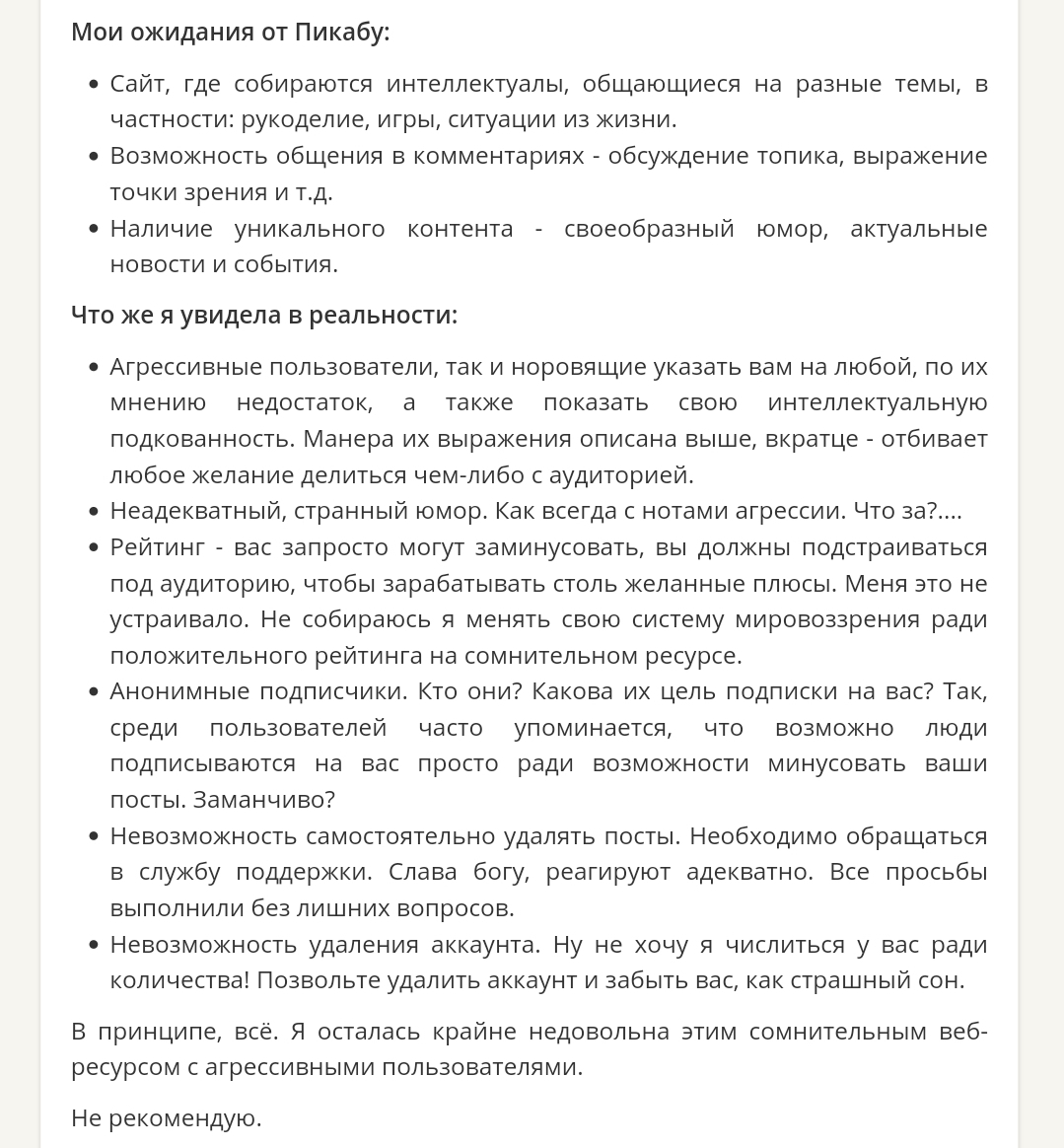 Забавные отзывы о пикабу на сайте IRecommend.Пикабушники, вы чего злые  такие? | Пикабу