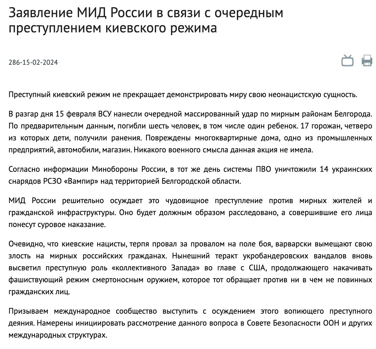 Ответ на пост «Пять человек погибли в Белгороде в результате удара ВСУ» |  Пикабу