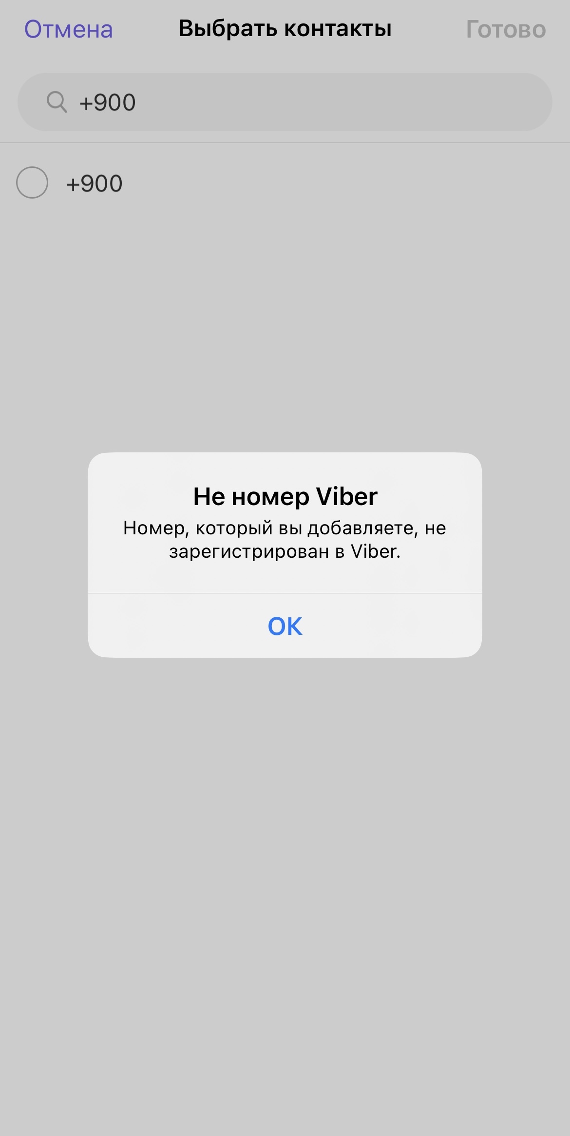 Спам, мошенники в Viber | Пикабу