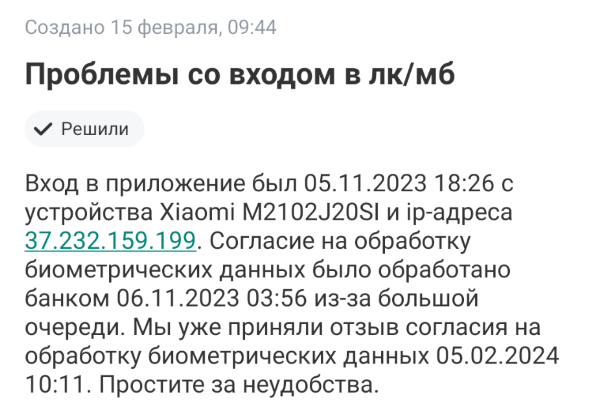 Отзыв разрешения на обработку биометрии в Тинькофф | Пикабу