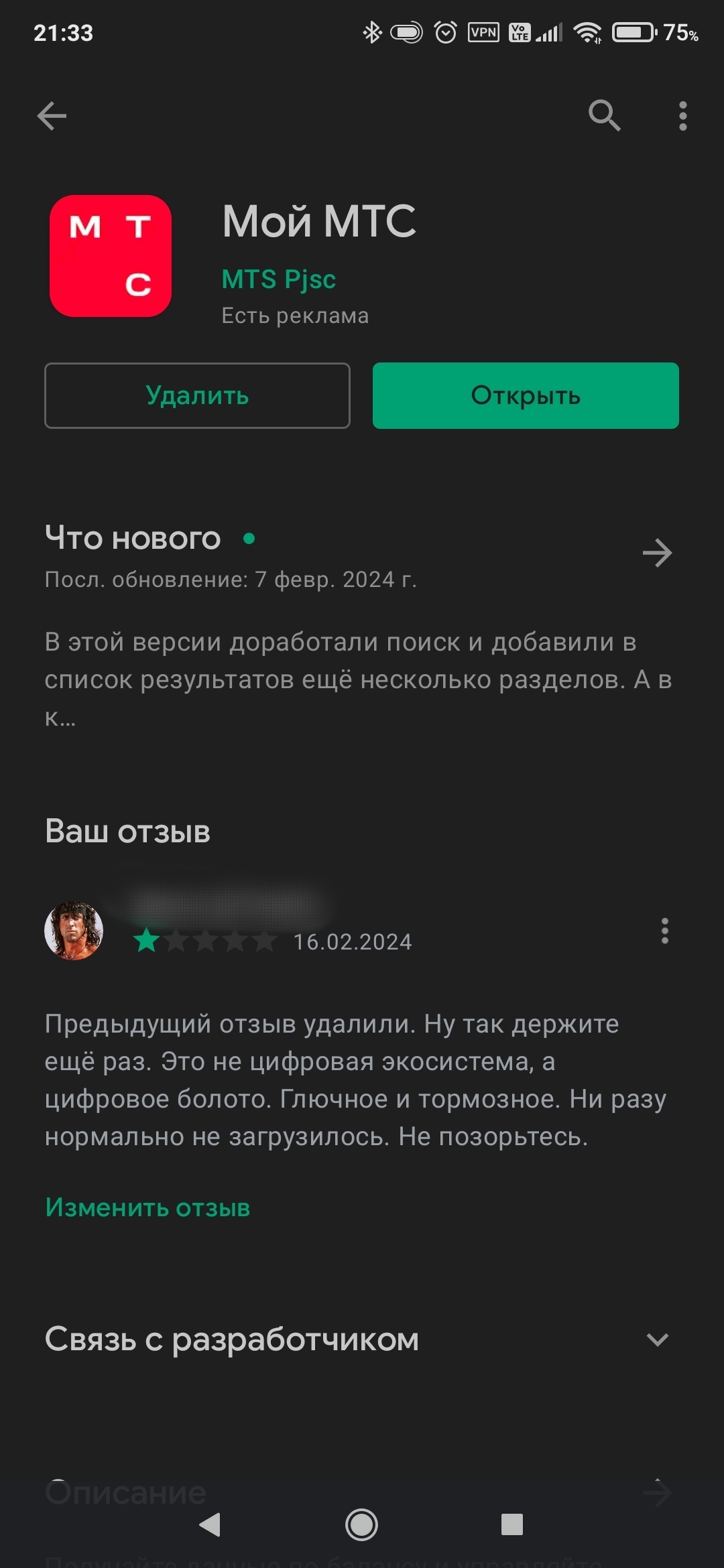 МТС удаляет отзывы | Пикабу
