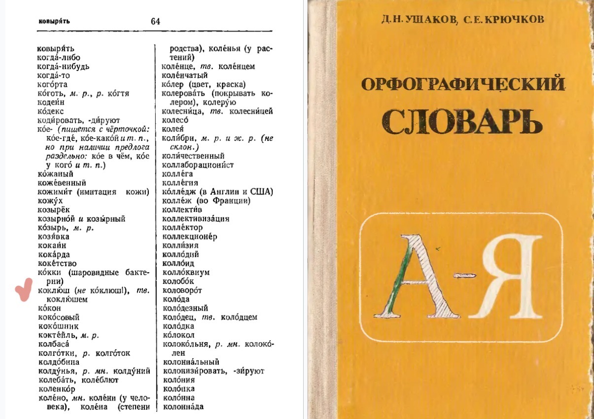 А вы знали, что правильно говорить не кОклюш, а коклЮш? | Пикабу