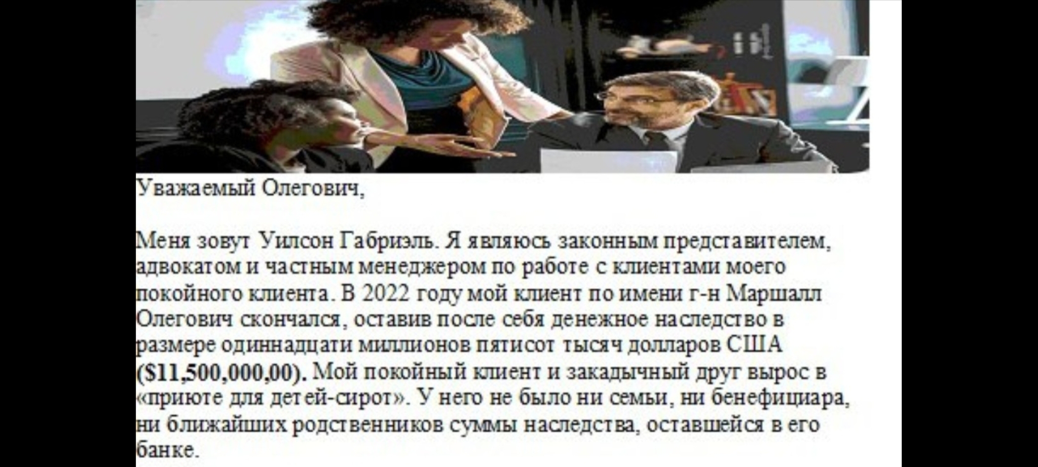 А мне вот миллионер Маршалл Олегович оставил в наследство 11 млн.долларов!  | Пикабу