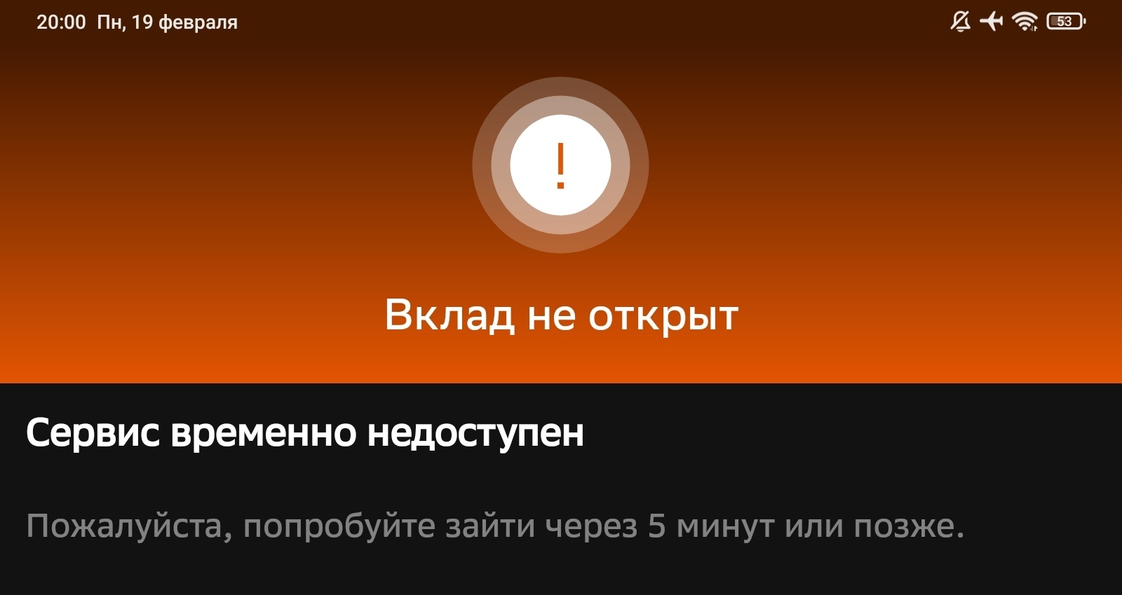 Большой вопрос по Сбербанку. Не могу открыть онлайн ни вклад, ни счет |  Пикабу