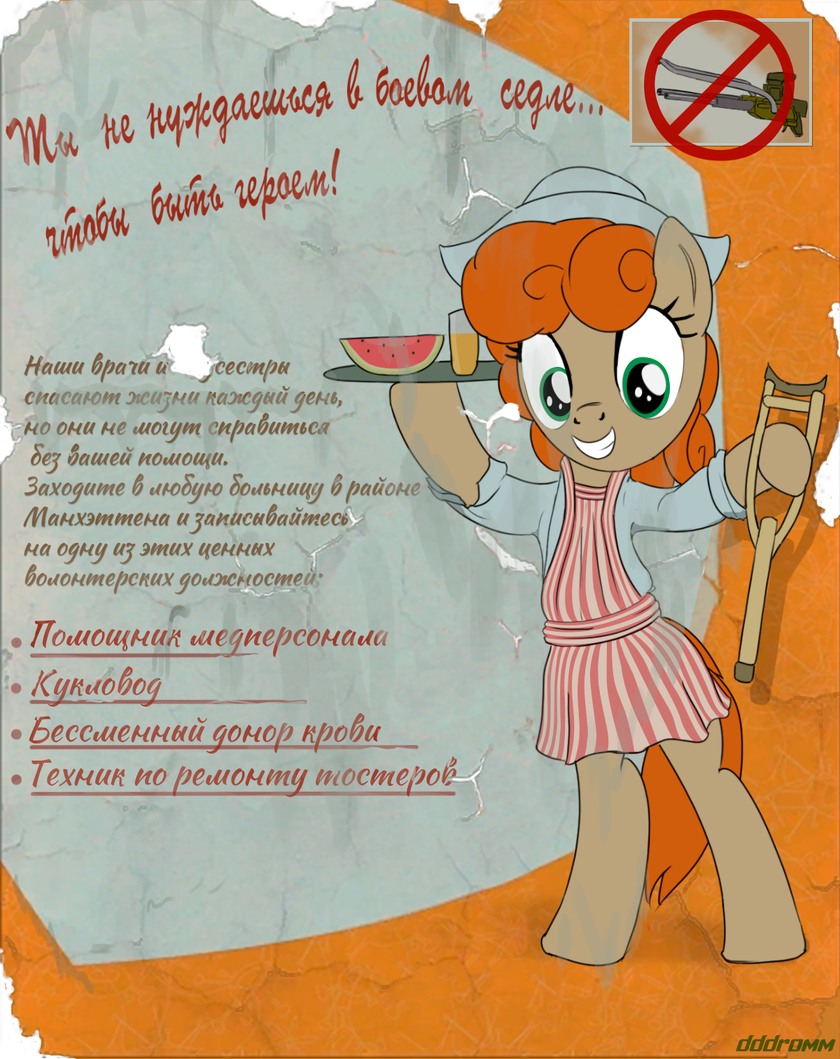 Fallout Equestria, плакат. [ENG] [RUS] версия | Пикабу