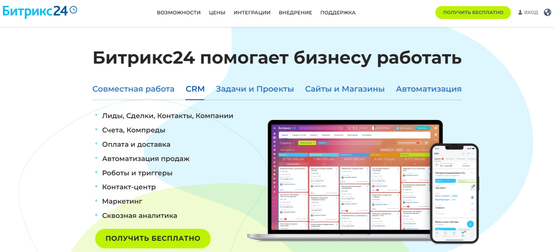 ТОП-16 коробочных CRM систем: бесплатные и платные готовые программы из  коробки | Пикабу