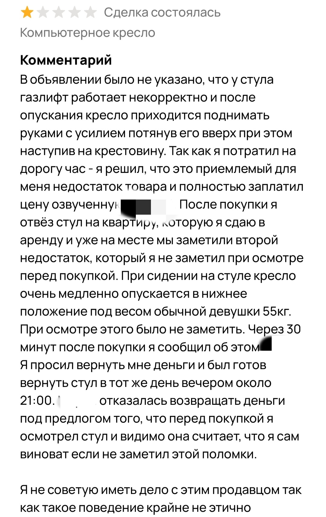 Можно ли вернуть некачественный товар частному продавцу с Авито. Личный  опыт | Пикабу