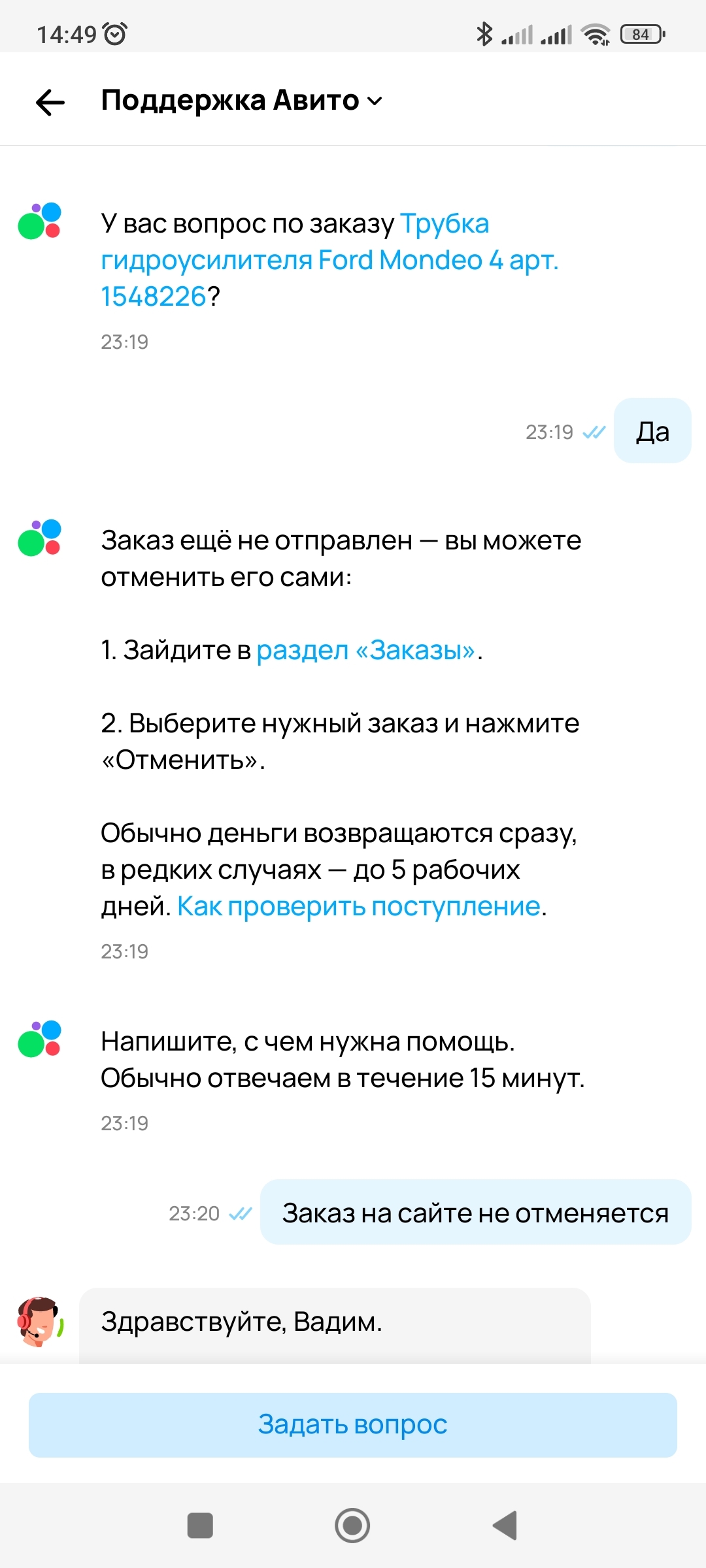 Avito и не возможность отмены заказа | Пикабу