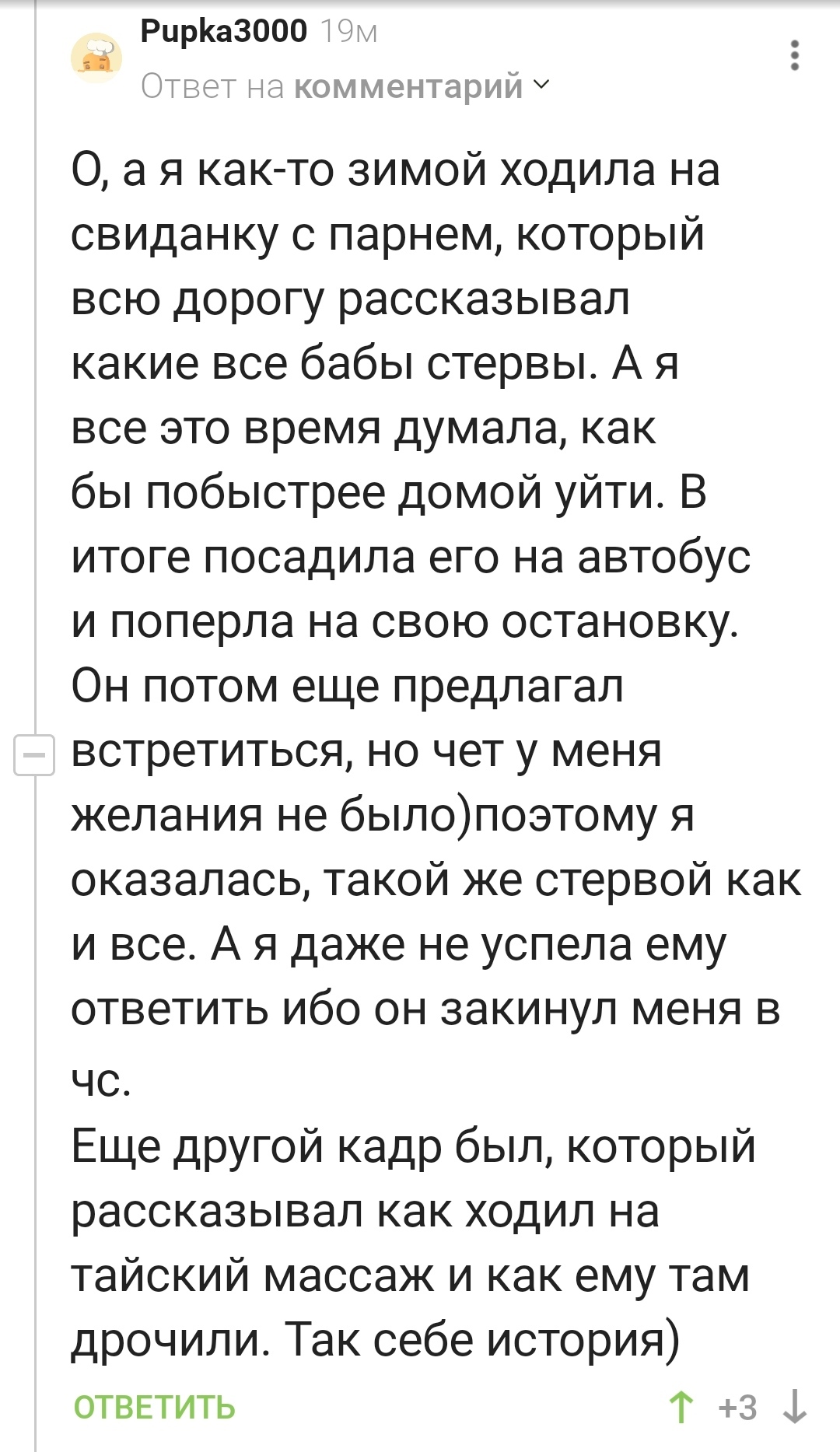 Какая лучшая тема для разговора на первом свидании?) | Пикабу