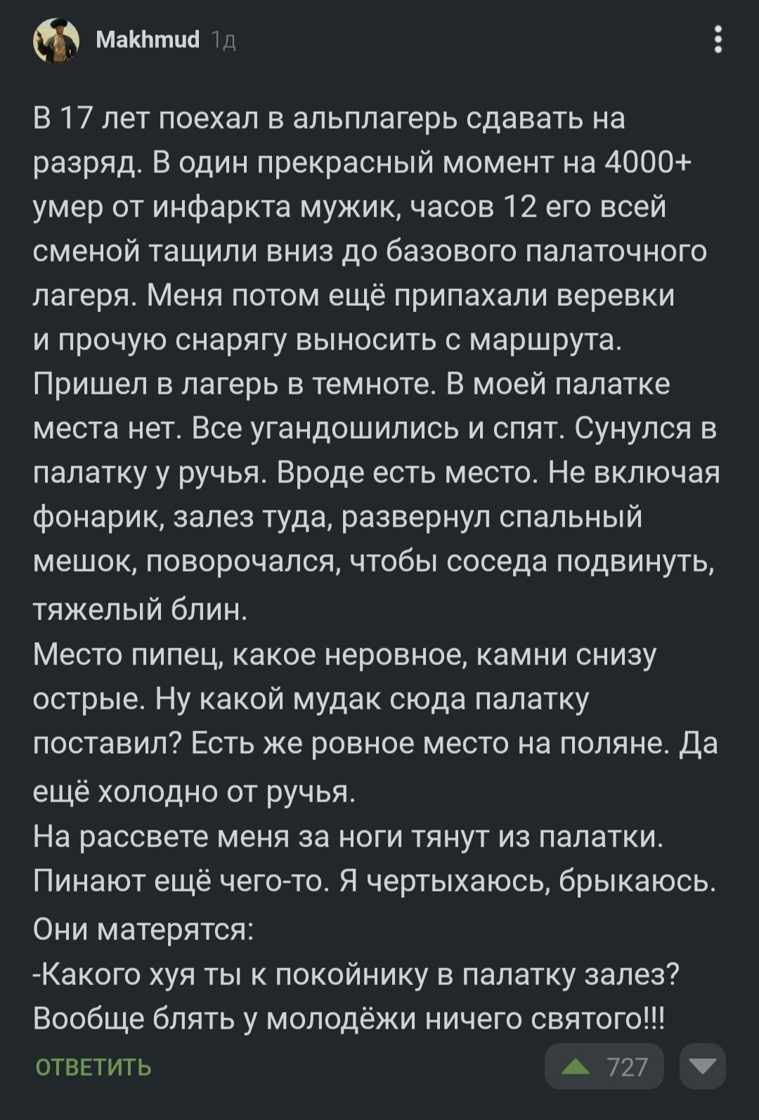 О том как нагло человека разбудили) | Пикабу