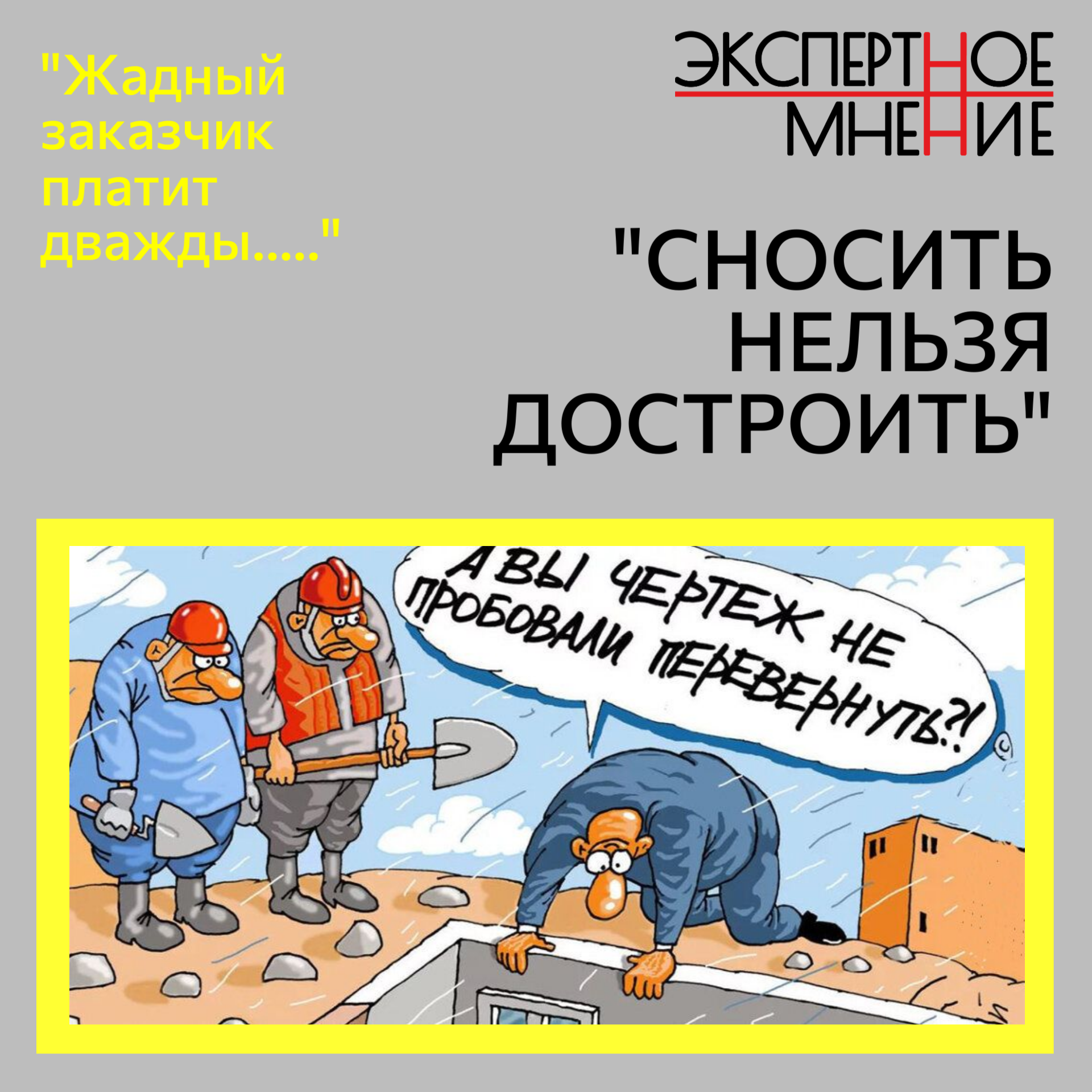 Женские слезы и мужские угрозы... Или как не потерять лям на стройке |  Пикабу