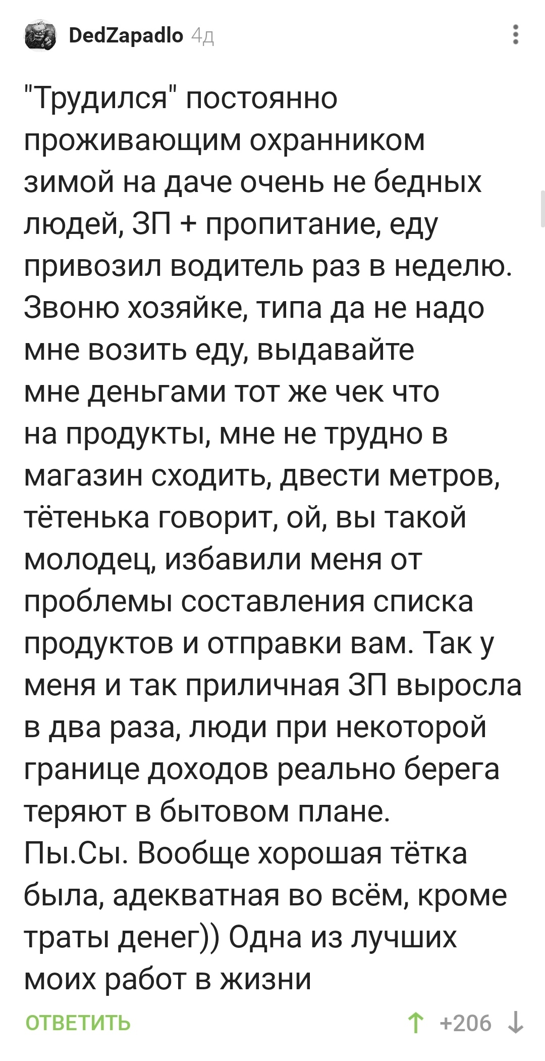 Когда нашел хорошую работу и хорошего работодателя | Пикабу